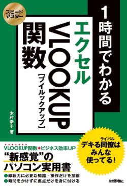 【悲報】弊社、VLOOKUP関数を使い産業革命が起きる　