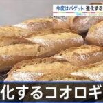 【敷島製パン】コオロギパンのPasco炎上…不買運動へ