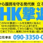 NHK「受信料払わないやつは罰金２倍な」