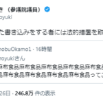 立憲民主党・小西ひろゆき議員「麻布食品についてツイートする人には法的措置を取る」ツイッター民に宣言し大炎上中