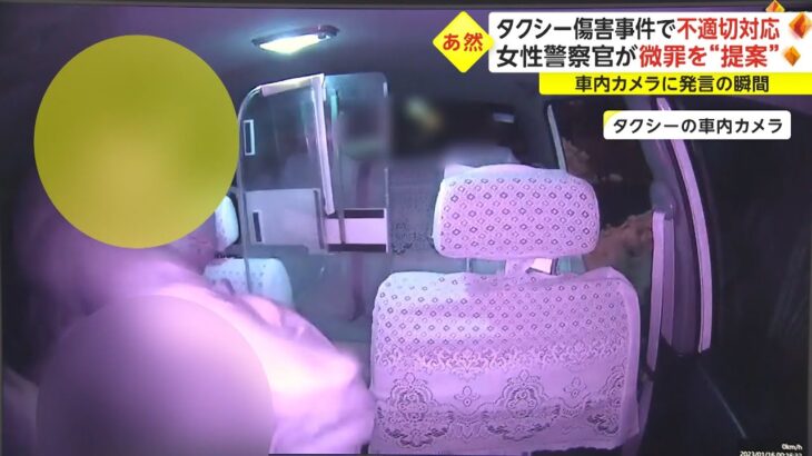【速報】女警官、客に暴行されたタクシー運転手に被害届を出さないことを提案
