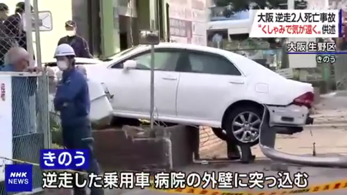 【大阪】韓国籍の７１歳男性が運転しながらくしゃみをした結果・・・女性２人死亡