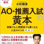 【悲報】東京大学さん、驚愕。「なぜか一般入試組に比べて推薦入試組の学力が低いぞ…？！」