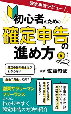 【画像】確定申告のこれ、嘘なん？ホントなん？