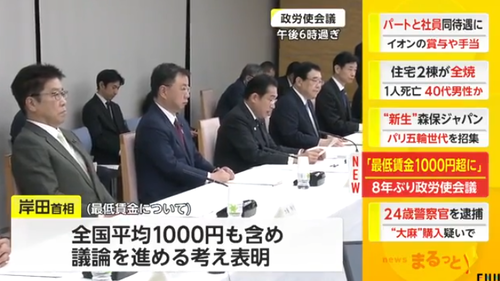 岸田総理　最低賃金１０００円超にすると表明