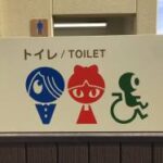 【画像】調布市のトイレ、ピクトグラムが可愛いｗｗｗｗｗｗｗｗｗｗｗｗ
