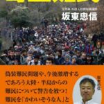 【動画あり】 日本の学生さん 「日本はもっと難民を受け入れろ」　→国会前と渋谷でデモ