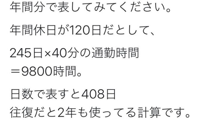 【朗報】副業のプロ「毎日30分の通勤時間を活用すれば、年間2年分の時間が生まれる」