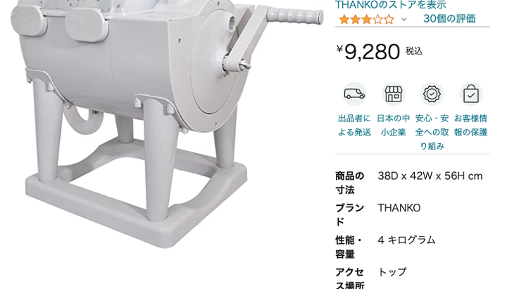 【速報】ドラム式全手動洗濯機が9,280円ｗｗｗｗｗｗｗｗｗｗｗｗｗ