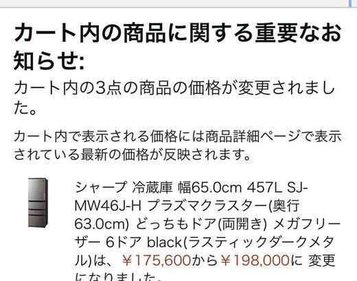 【速報】Amazon、朝からのセールに向けてコッソリ値上げ開始ｗｗｗｗｗｗｗｗｗｗｗ