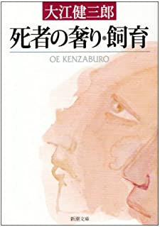 【訃報】ノーベル文学賞作家・大江健三郎さん死去　88歳