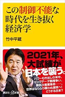 【悲報】竹中平蔵「日本人の給料をもっと上げろはナンセンス」