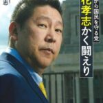 【悲報】黒川、ガチで立花孝志に反逆。「立花さんは簡単に人を裏切る、私はまだ幹事長を辞めていない」
