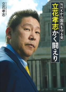 【悲報】黒川、ガチで立花孝志に反逆。「立花さんは簡単に人を裏切る、私はまだ幹事長を辞めていない」