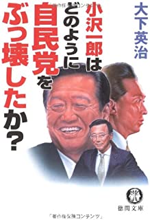 小沢一郎さん、岸田首相の発言にガチギレ「何でもかんでも人のせい。狂っている。」