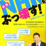【速報】NHK党、爆弾投下