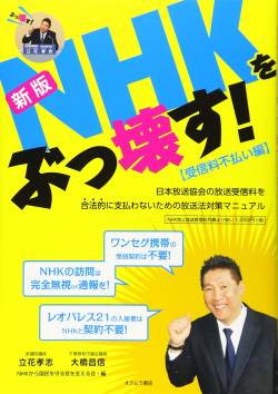 【速報】NHK党、爆弾投下