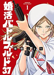 【悲報】婚活男子さん「彼女の体力がなさすぎてびっくり。イライラしたので交際終了です」←炎上してしまう