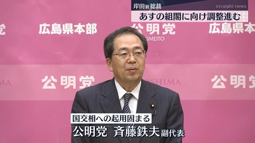 【公明党】斉藤鉄夫・国土交通大臣「韓国は日本文化の大恩の国」「日本人が韓国旅行に行くように責任を持って推進したい」