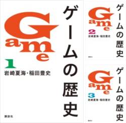 【悲報】 講談社の『ゲームの歴史』という本、あまりに内容がデタラメで発売禁止になる
