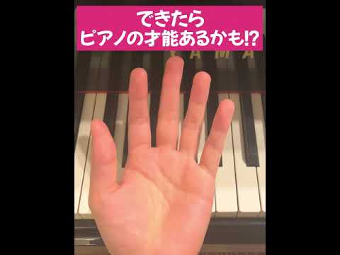 【動画あり】これが出来たらピアノの才能あるらしい！！！！！！！！！！！！！！！！