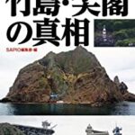 自民・和田政宗「韓国が竹島の不法占拠をやめない限り、両国間の関係改善などあり得ない」