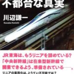 【地獄】日本人「いやあああ！中国が列車を磁力で浮かせてるのおおお！」→静岡県にブチ切れへ…