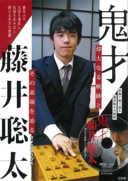 【画像】藤井聡太が将棋のプロになって6年以上経ってるのに未だに彼を超える逸材が出てこない理由ｗｗｗｗｗｗｗｗ
