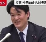 【動画】小西ひろゆきさん、謝罪会見後に逆切れ「圧力じゃない！」