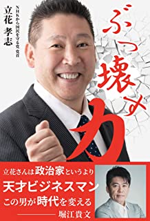 【衝撃】政治家女子48党・大津綾香氏、立花孝志を刑事告訴へ
