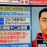 【大阪】警察官襲撃犯　精神疾患の為に無罪確定　刺された警察官「・・・」