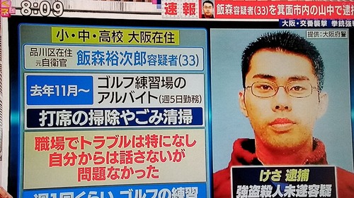 【大阪】警察官襲撃犯　精神疾患の為に無罪確定　刺された警察官「・・・」