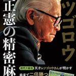 【訃報】ムツゴロウさんこと畑正憲さん、死去 87歳