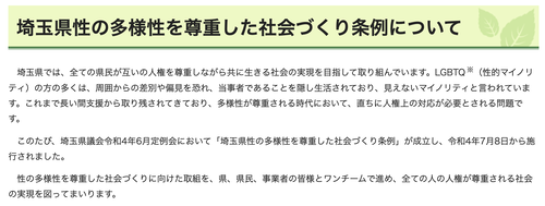 埼玉県「トイレも更衣室も男女共用にするLGBTQ条例推進してくで！」反対意見にはコピペで回答
