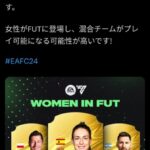 【悲報】サッカーゲームFIFA、男と同じ強さの女性カードが登場し炎上ｗｗｗｗｗｗｗｗ
