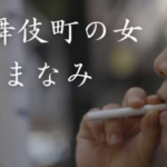 歌舞伎町の２７歳女性ホームレスYoutuberの月収凄すぎｗｗｗｗｗｗ