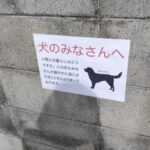 Twitterで話題のあの看板、意外な事実が判明！