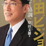 【衝撃】岸田首相、街頭演説続行　テロに屈しない模様