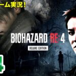 【速報】狩野英孝さんのバイオハザードRE4実況、大人気すぎるｗｗｗｗｗｗｗ