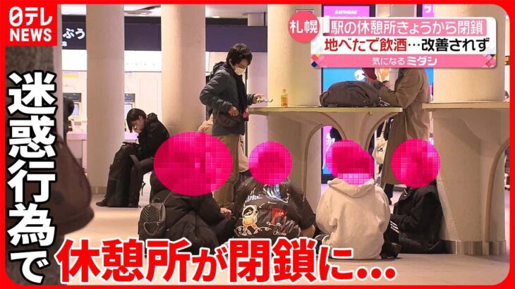 【動画】札幌のZ世代さん、駅とその利用者に多大な迷惑をかけまくる
