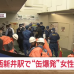 【東京】駅の券売機近くに置かれていたコーヒー缶が爆発し女性が怪我　外国籍男性の身柄確保