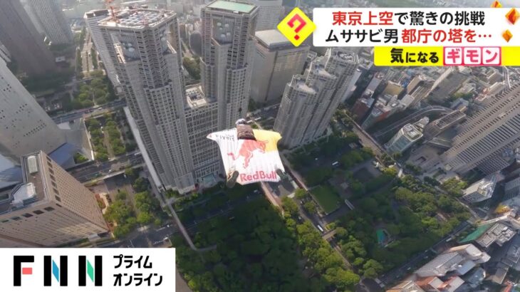 【動画】外国人さん、ムササビスーツで新宿上空を滑空して遊んでしまうｗｗｗｗｗ　