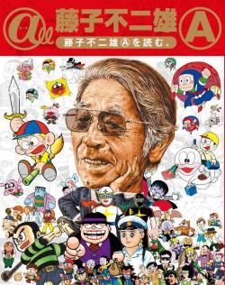 【画像悲報】藤子不二雄先生が50年前に描いた巨人軍の野球漫画、ヤバすぎてお蔵入り