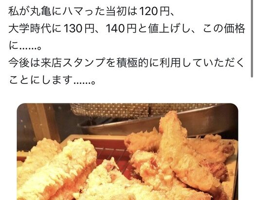 【画像あり】10年前の丸亀製麺、とんでもない値段で『かしわ天』が販売されていたｗｗｗｗｗｗｗｗｗｗｗｗ