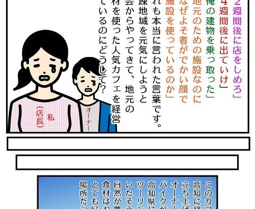 【高知】NPO法人と土佐市がグルになって地域おこし協力隊でやってきた人気カフェオーナーを追い出す話がひどすぎると炎上中