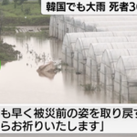 岸田総理　韓国の大雨被害に胸を痛める「深い悲しみを覚えている。」秋田をスルーして炎上中