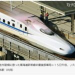 ２５歳無職乗り鉄　東海道新幹線で『ものすごい閃光』を出して死亡