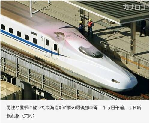 ２５歳無職乗り鉄　東海道新幹線で『ものすごい閃光』を出して死亡