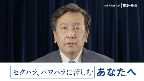 立憲民主党・日本共産党　ガチのクズ政党であることがデータで判明