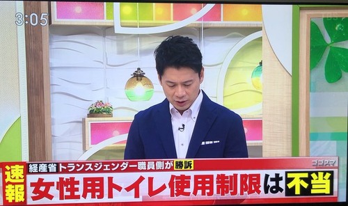 【経済産業省職員トイレ訴訟】LGBT議連が公共トイレも『身体が男性でも心が女性なら女子トイレに入れる』へ動き出す